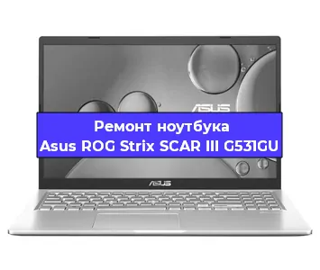 Ремонт ноутбука Asus ROG Strix SCAR III G531GU в Самаре